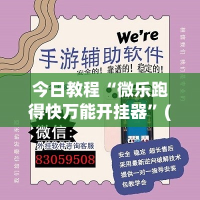 今日教程“微乐跑得快万能开挂器	”(透视)其实确实有挂