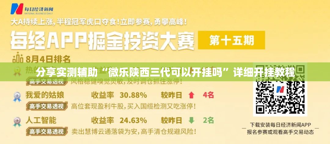 分享实测辅助“微乐陕西三代可以开挂吗”详细开挂教程