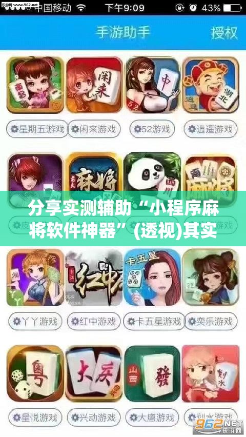 分享实测辅助“小程序麻将软件神器”(透视)其实确实有挂