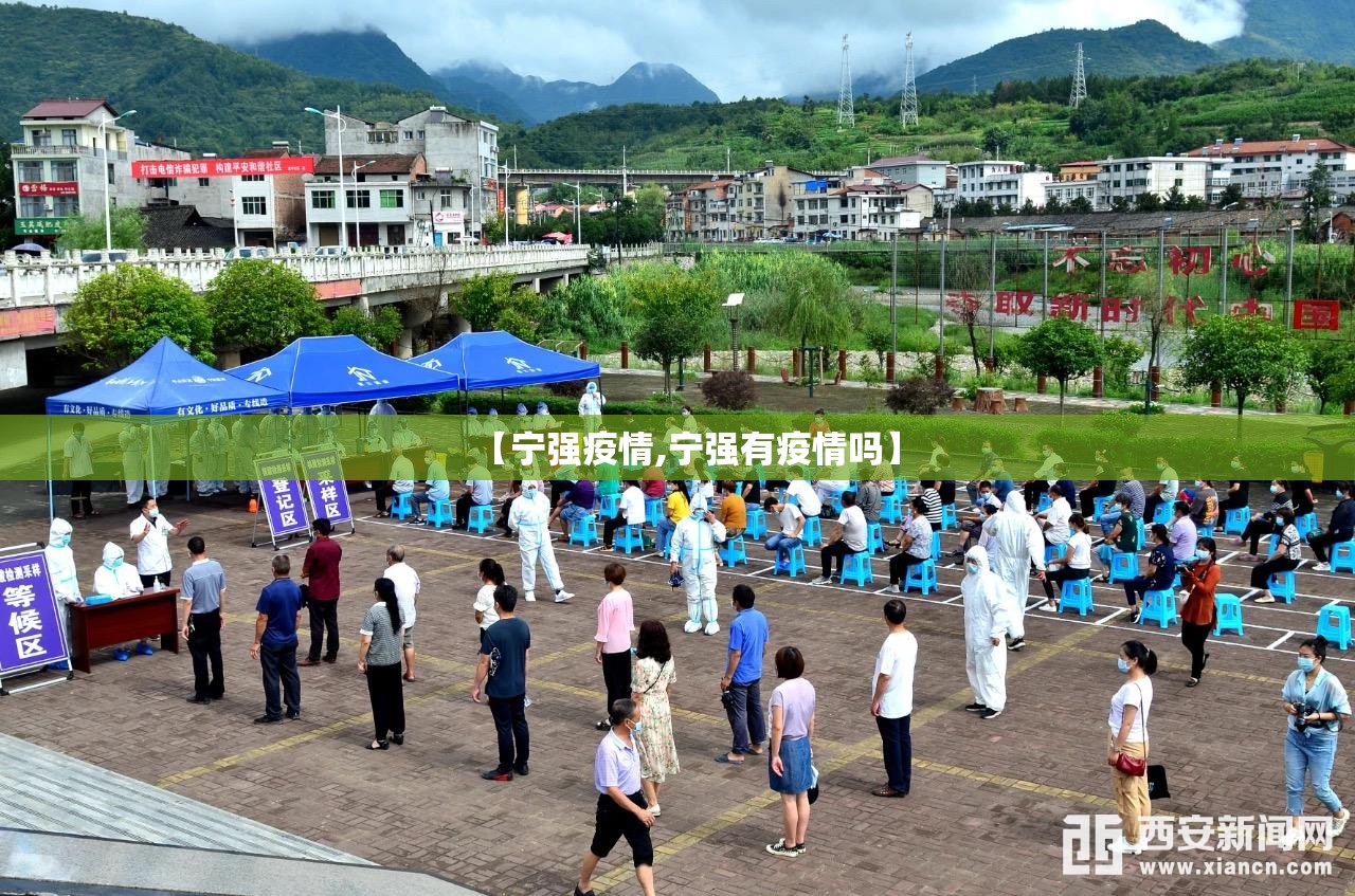 【宁强疫情,宁强有疫情吗】