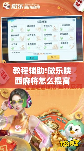 教程辅助!微乐陕西麻将怎么提高胜率”开挂(透视)最新辅助详细