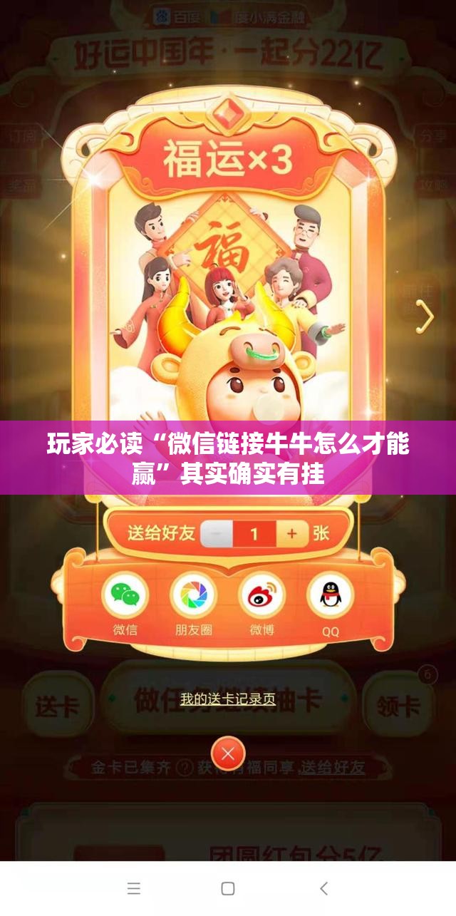 玩家必读“微信链接牛牛怎么才能赢”其实确实有挂