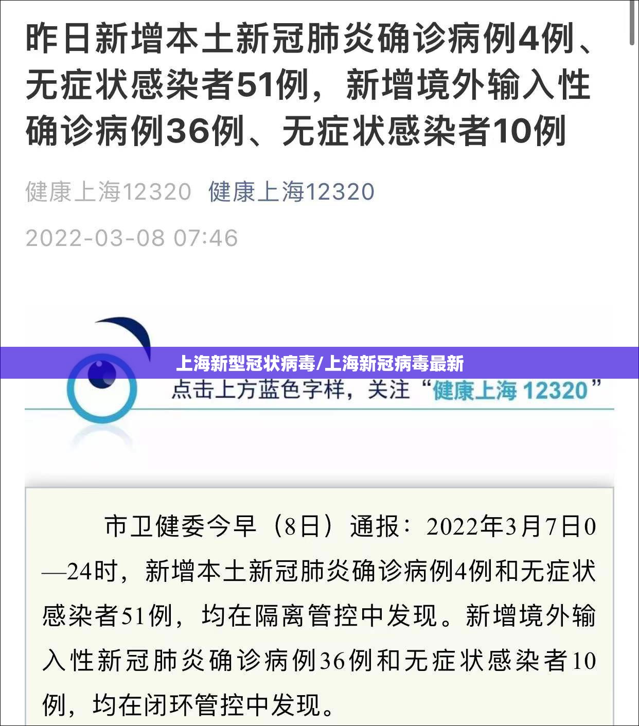上海新型冠状病毒/上海新冠病毒最新
