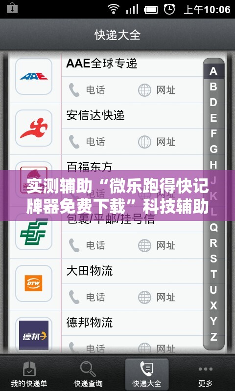 实测辅助“微乐跑得快记牌器免费下载”科技辅助神器手机版