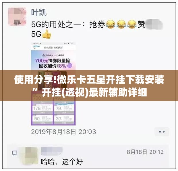 使用分享!微乐卡五星开挂下载安装”开挂(透视)最新辅助详细