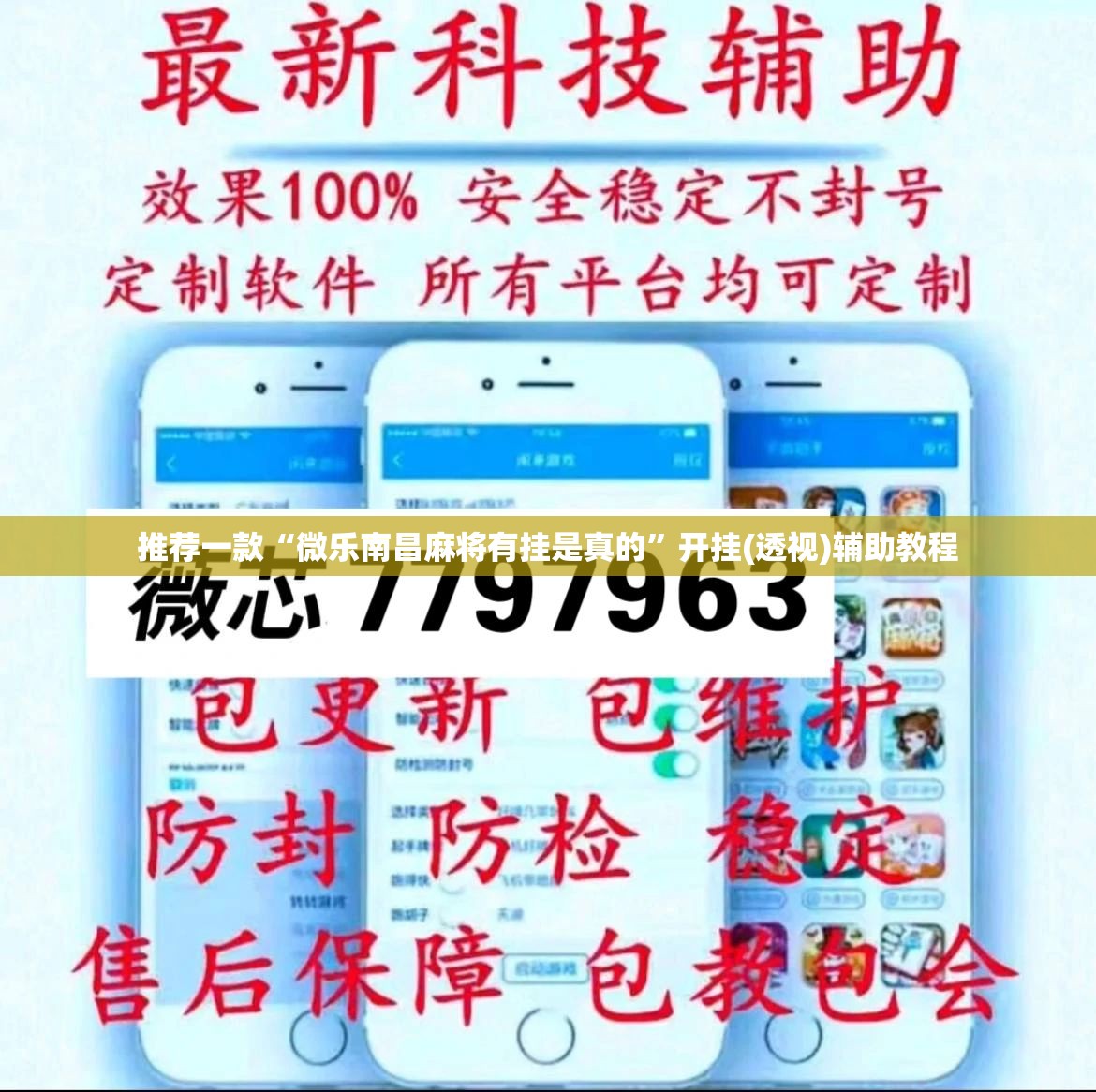 推荐一款“微乐南昌麻将有挂是真的”开挂(透视)辅助教程