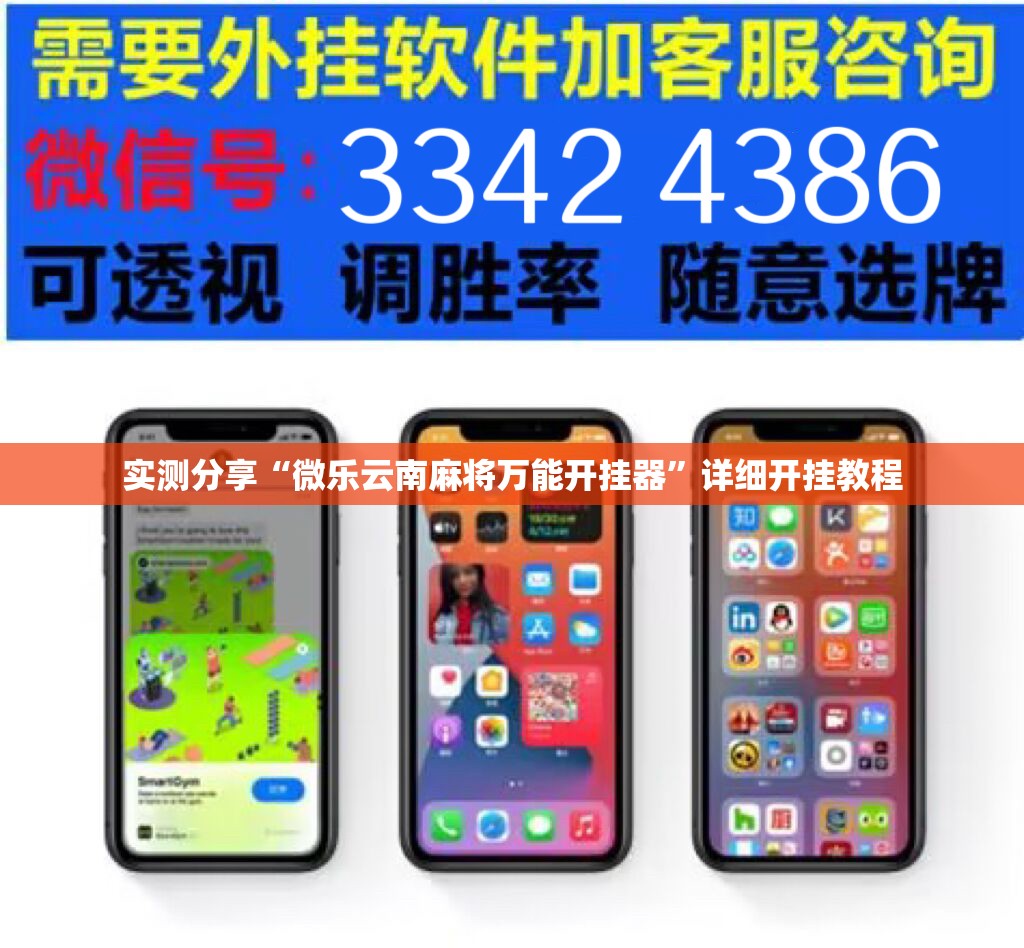 实测分享“微乐云南麻将万能开挂器”详细开挂教程