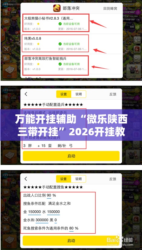 万能开挂辅助“微乐陕西三带开挂”2026开挂教程步骤