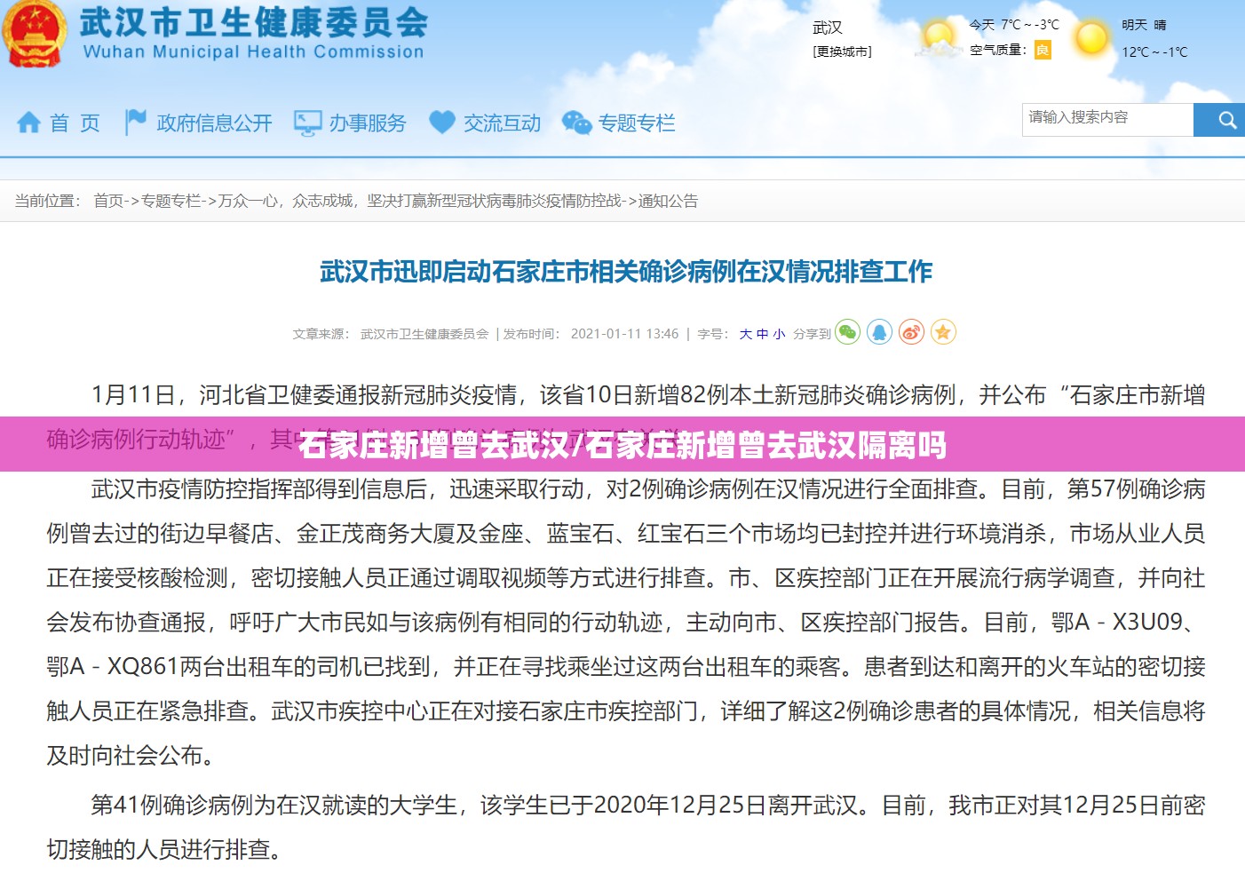石家庄新增曾去武汉/石家庄新增曾去武汉隔离吗 石家庄新增曾去武汉/石家庄新增曾去武汉隔离吗