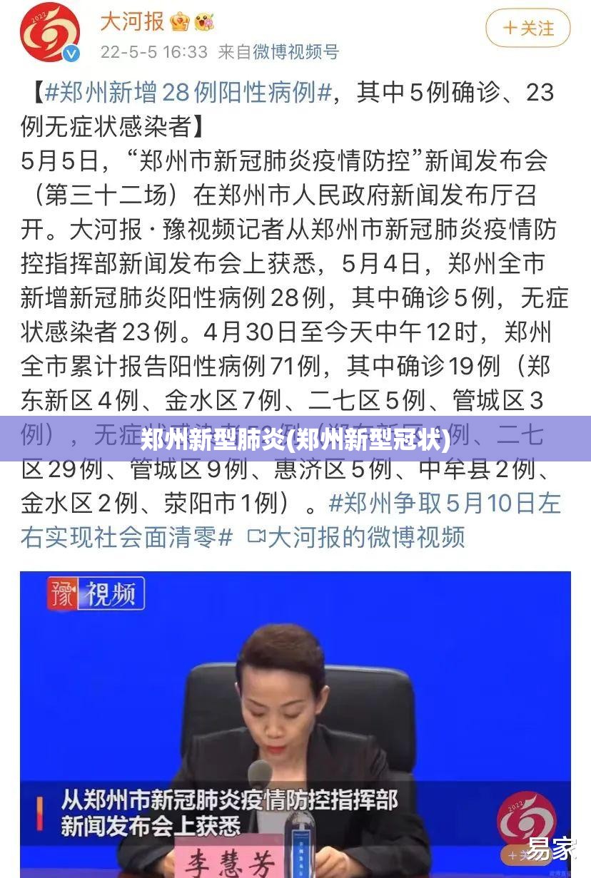 郑州新型肺炎(郑州新型冠状)