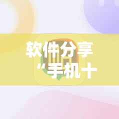 软件分享“手机十三水怎么开挂”详细开挂教程