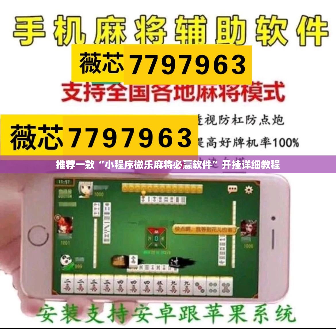 推荐一款“小程序微乐麻将必赢软件”开挂详细教程