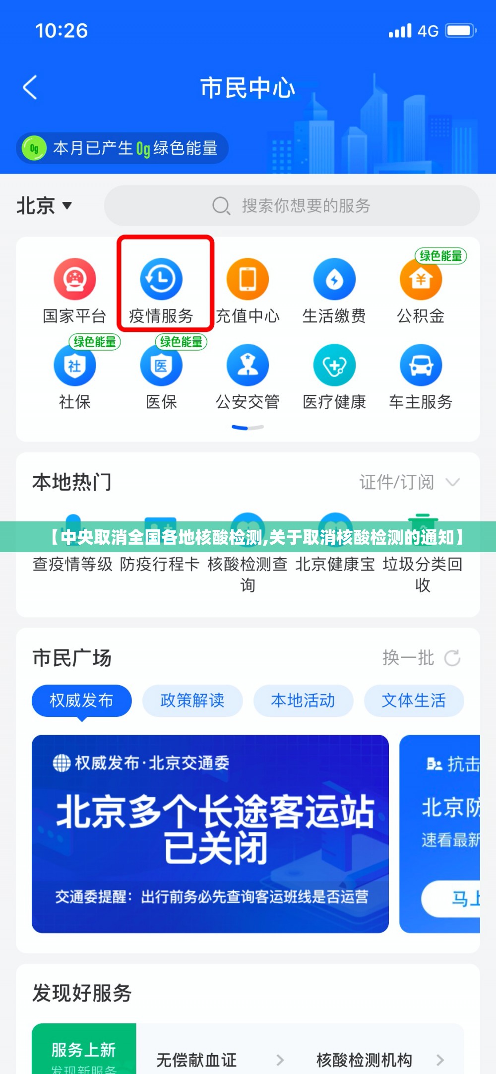 【中央取消全国各地核酸检测,关于取消核酸检测的通知】