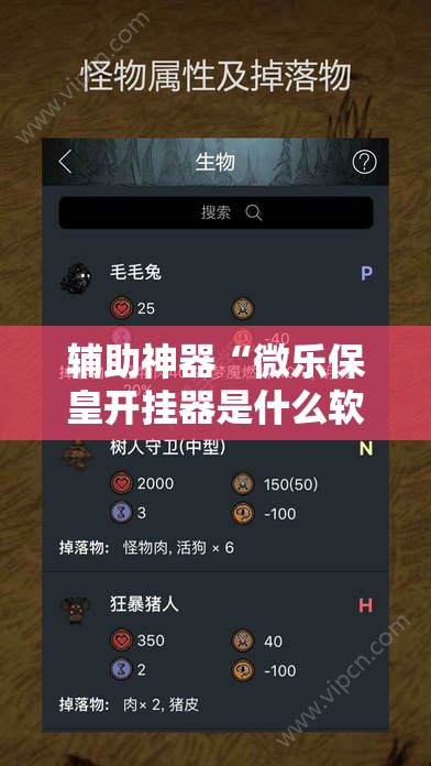 辅助神器“微乐保皇开挂器是什么软件”详细外挂透视辅助软件教程