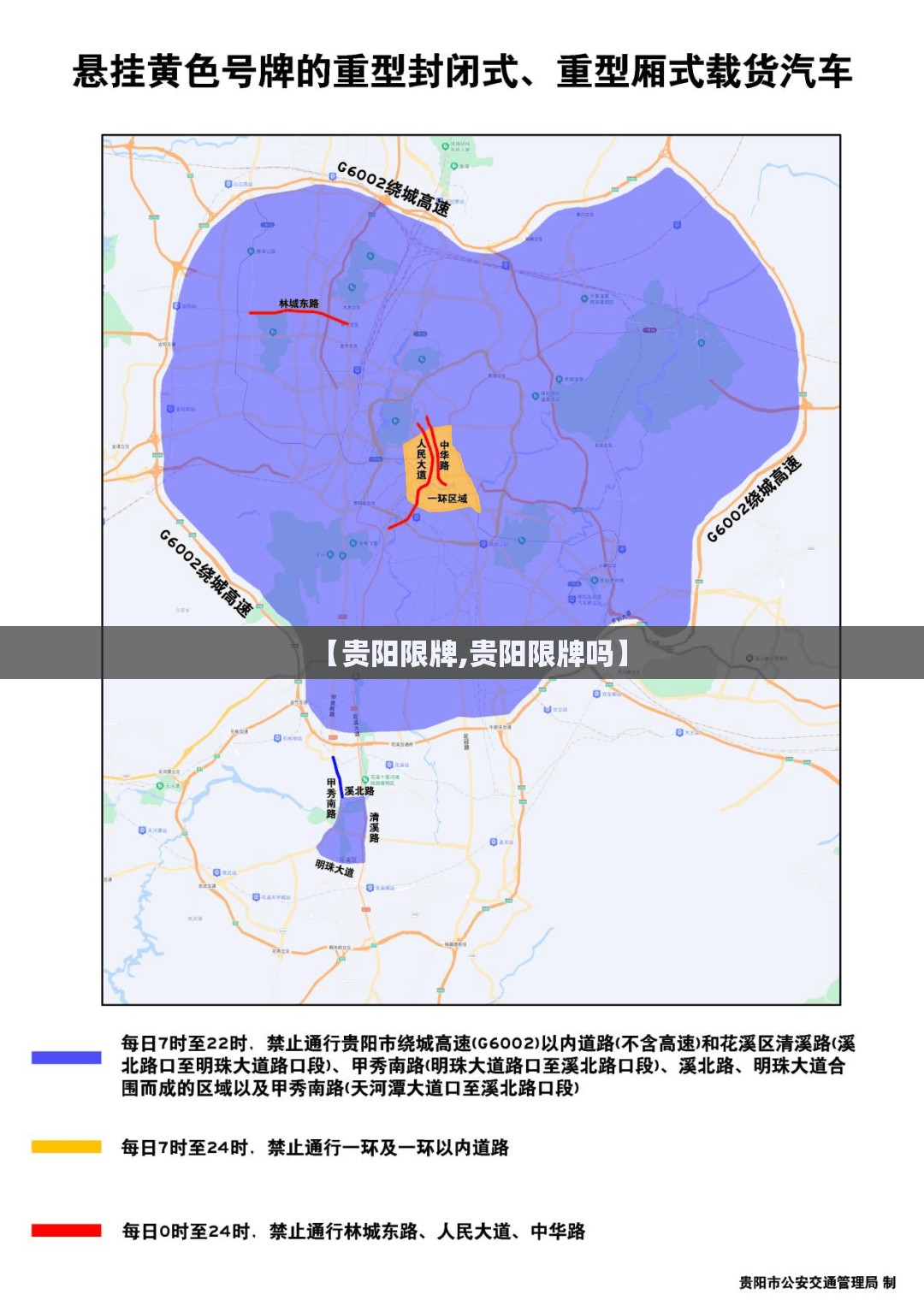 【贵阳限牌,贵阳限牌吗】