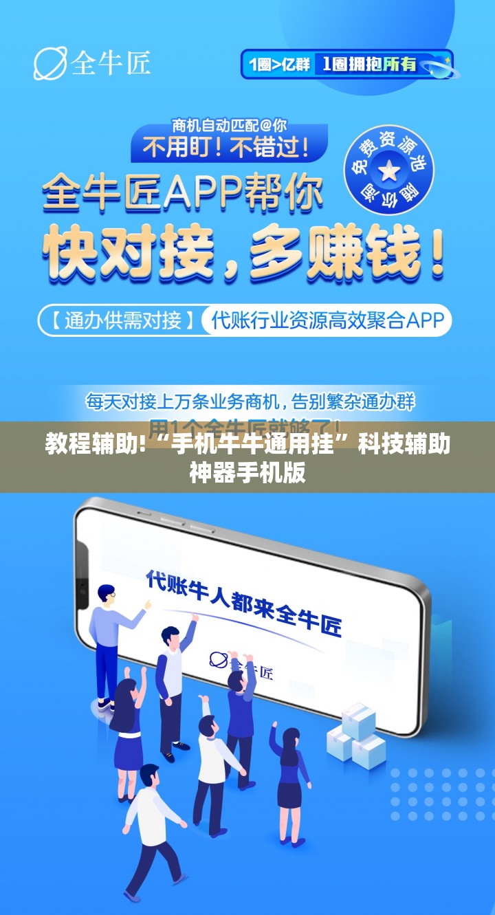 教程辅助!“手机牛牛通用挂”科技辅助神器手机版