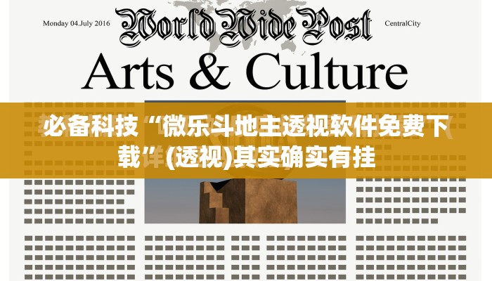 必备科技“微乐斗地主透视软件免费下载”(透视)其实确实有挂