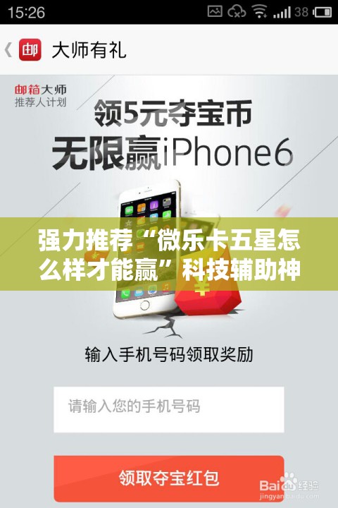 强力推荐“微乐卡五星怎么样才能赢”科技辅助神器手机版