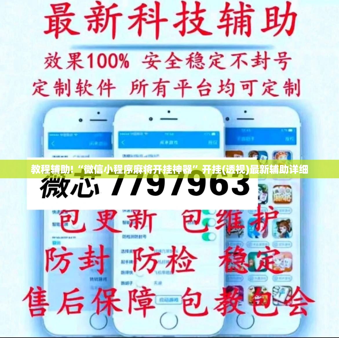 教程辅助!“微信小程序麻将开挂神器”开挂(透视)最新辅助详细