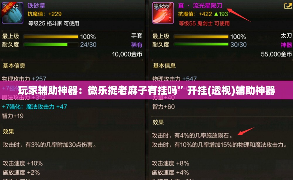 玩家辅助神器：微乐捉老麻子有挂吗”开挂(透视)辅助神器