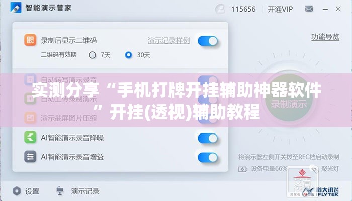 实测分享“手机打牌开挂辅助神器软件”开挂(透视)辅助教程