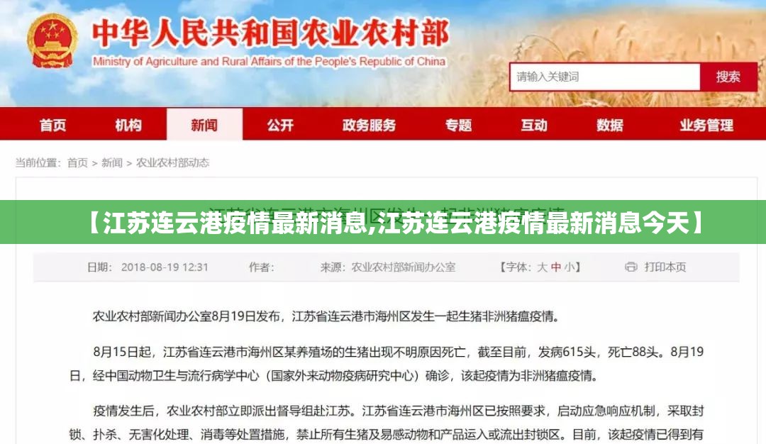 【江苏连云港疫情最新消息,江苏连云港疫情最新消息今天】 【江苏连云港疫情最新消息,江苏连云港疫情最新消息今天】