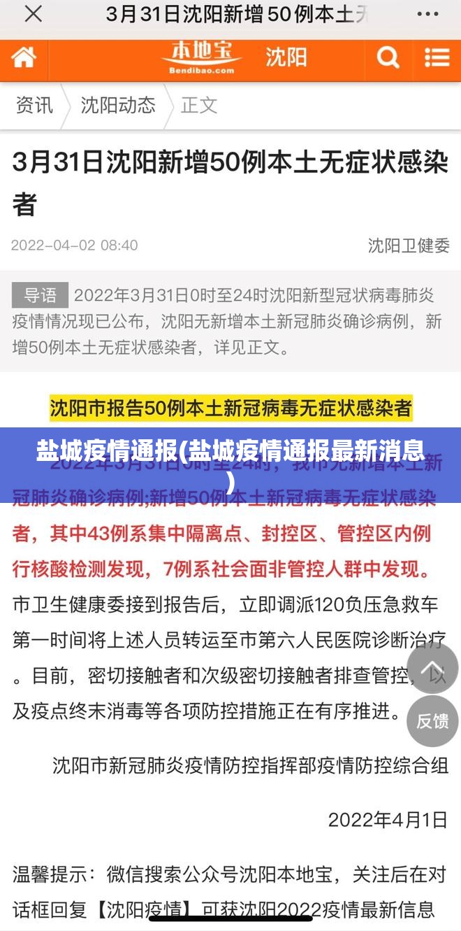 盐城疫情通报(盐城疫情通报最新消息) 盐城疫情通报(盐城疫情通报最新消息)