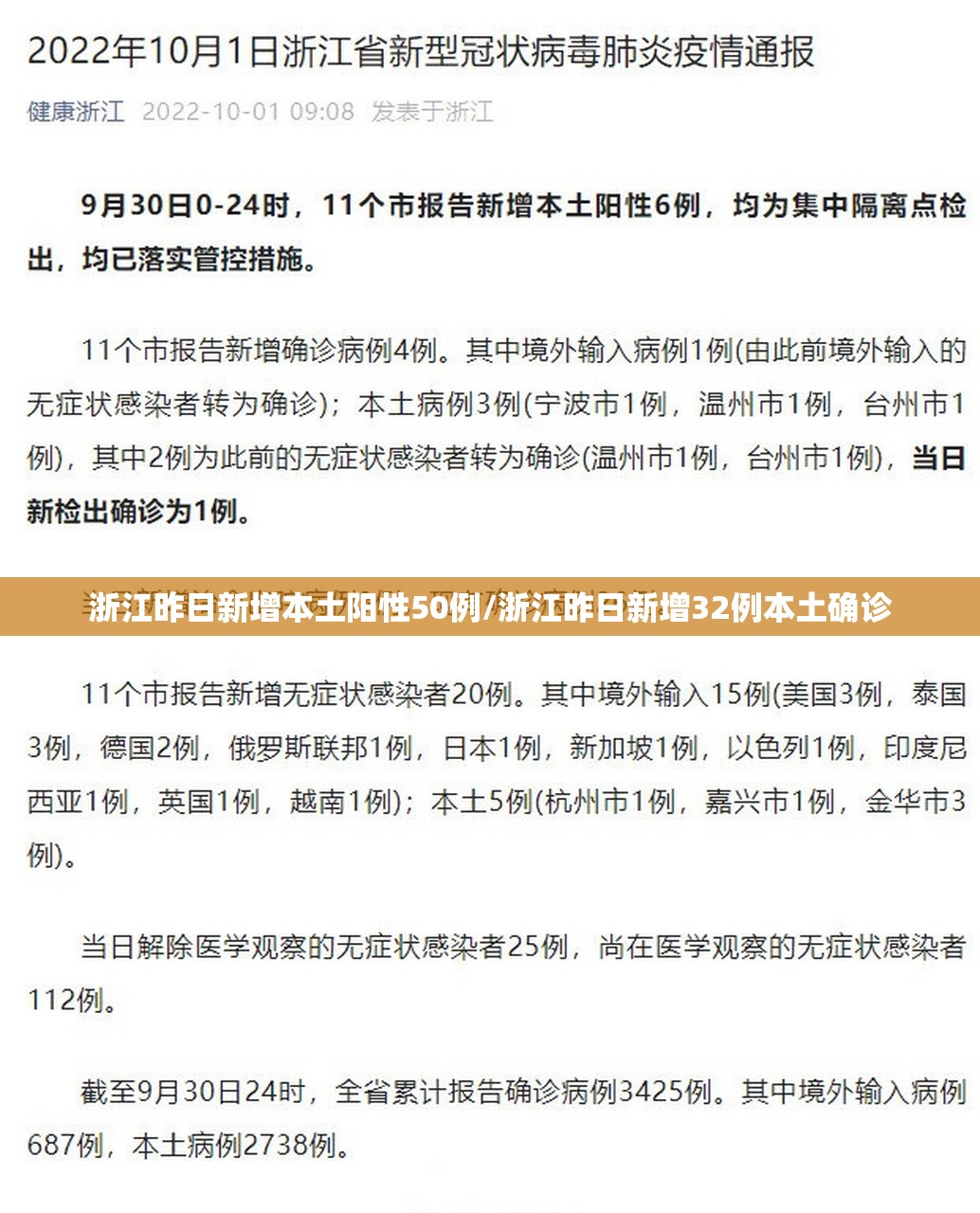 浙江昨日新增本土阳性50例/浙江昨日新增32例本土确诊 浙江昨日新增本土阳性50例/浙江昨日新增32例本土确诊