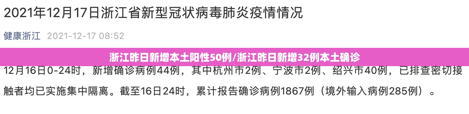 浙江昨日新增本土阳性50例/浙江昨日新增32例本土确诊 浙江昨日新增本土阳性50例/浙江昨日新增32例本土确诊