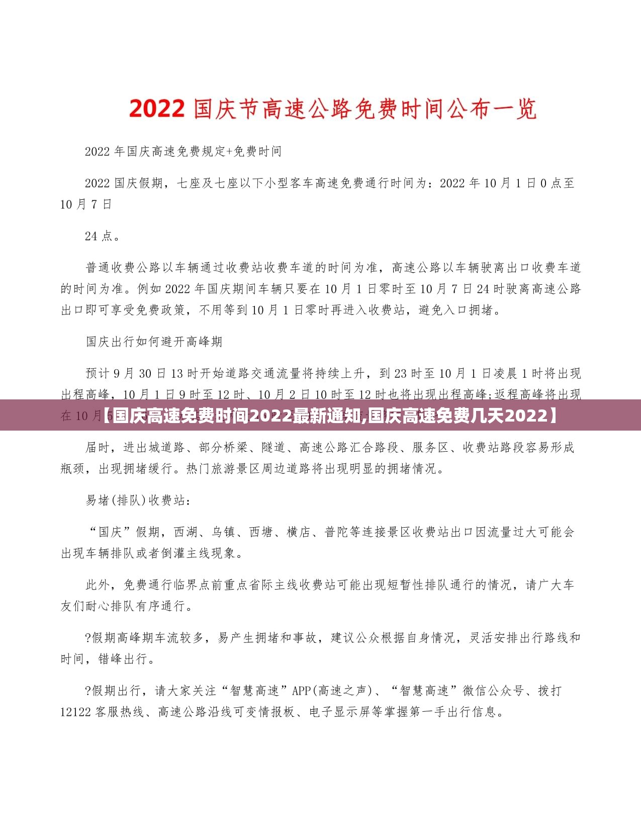 【国庆高速免费时间2022最新通知,国庆高速免费几天2022】 【国庆高速免费时间2022最新通知,国庆高速免费几天2022】