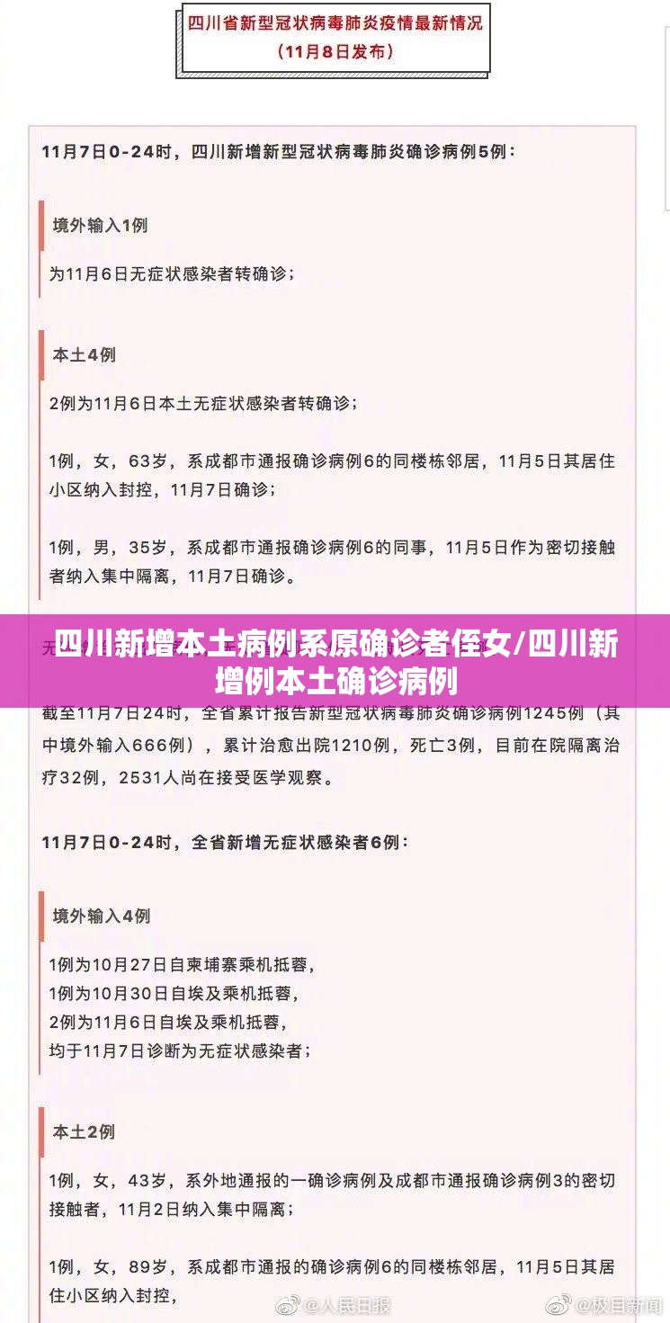 四川新增本土病例系原确诊者侄女/四川新增例本土确诊病例 四川新增本土病例系原确诊者侄女/四川新增例本土确诊病例