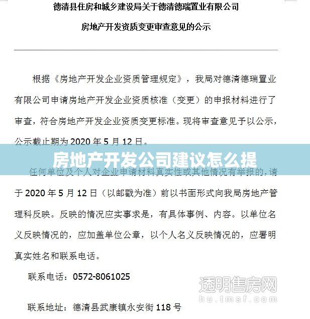 房地产开发公司建议怎么提