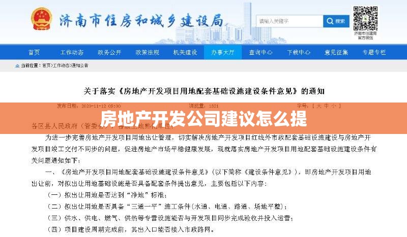 房地产开发公司建议怎么提