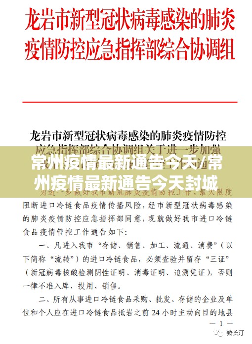 常州疫情最新通告今天/常州疫情最新通告今天封城