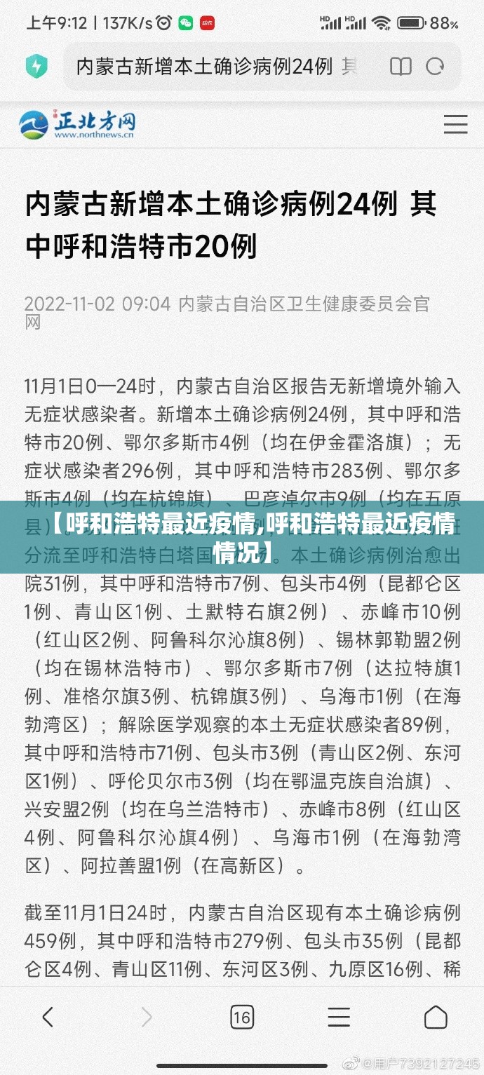 【呼和浩特最近疫情,呼和浩特最近疫情情况】