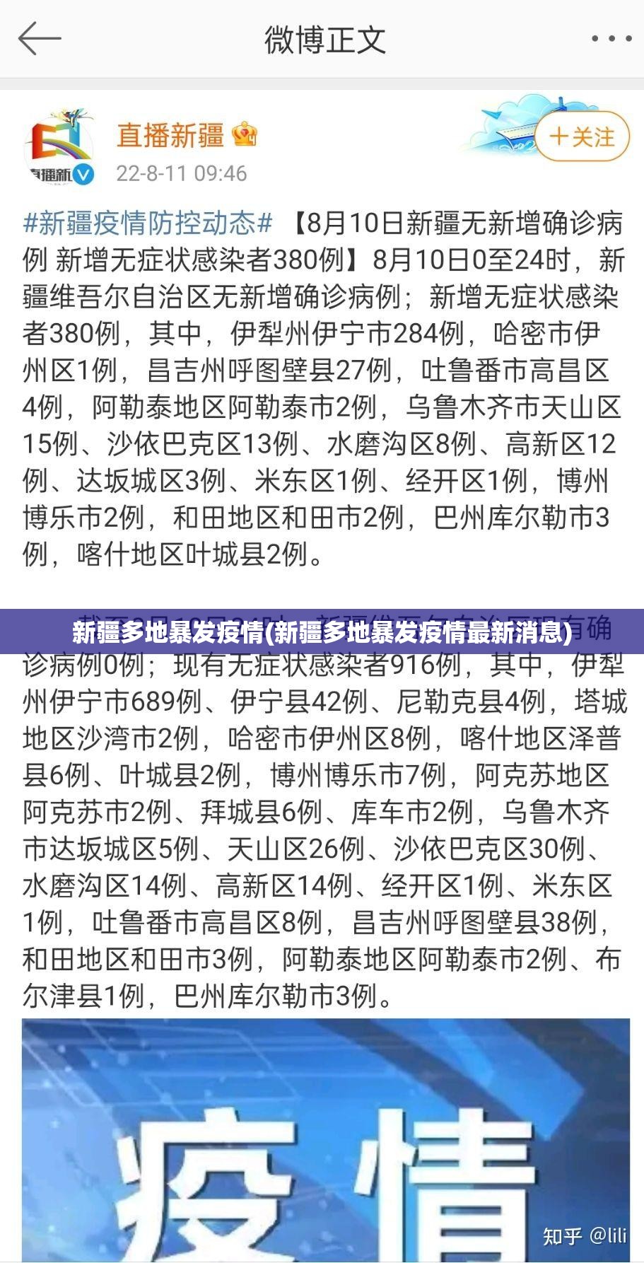 新疆多地暴发疫情(新疆多地暴发疫情最新消息)