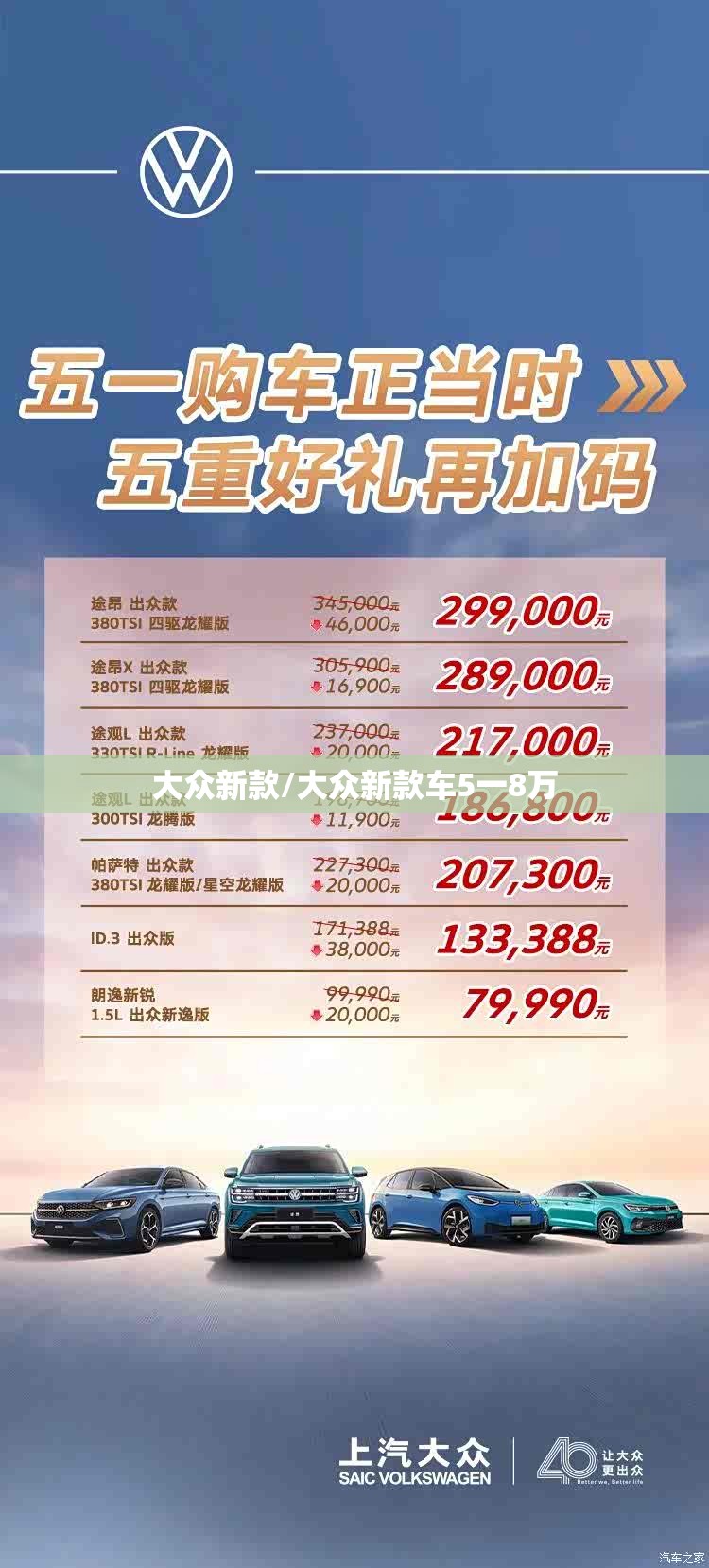 大众新款/大众新款车5一8万