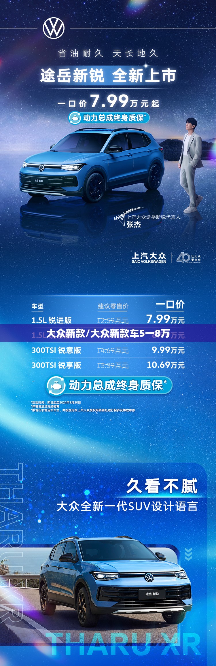 大众新款/大众新款车5一8万