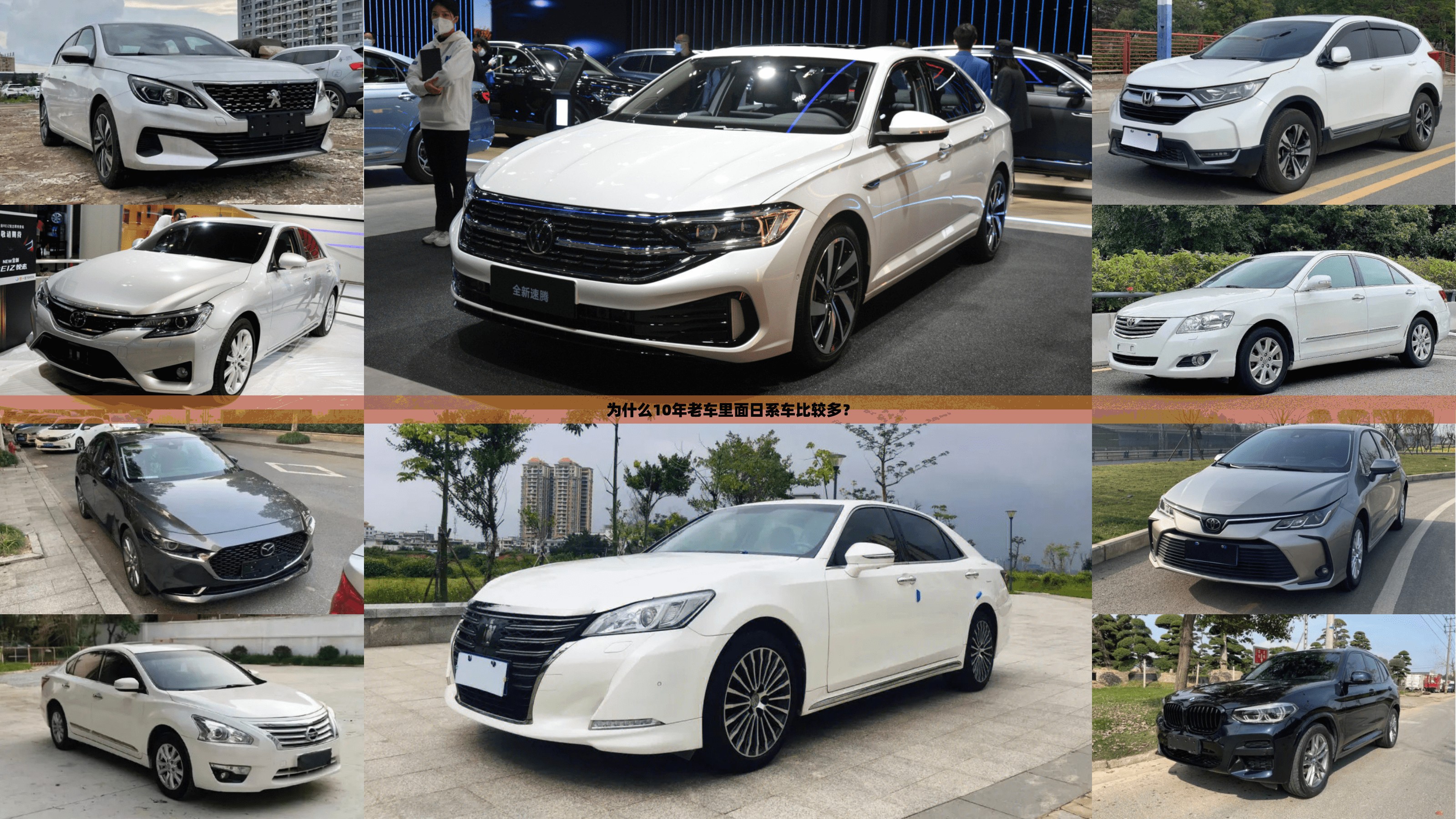 为什么10年老车里面日系车比较多？