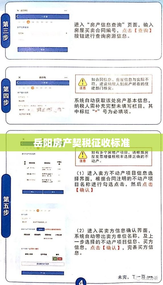 岳阳房产契税征收标准