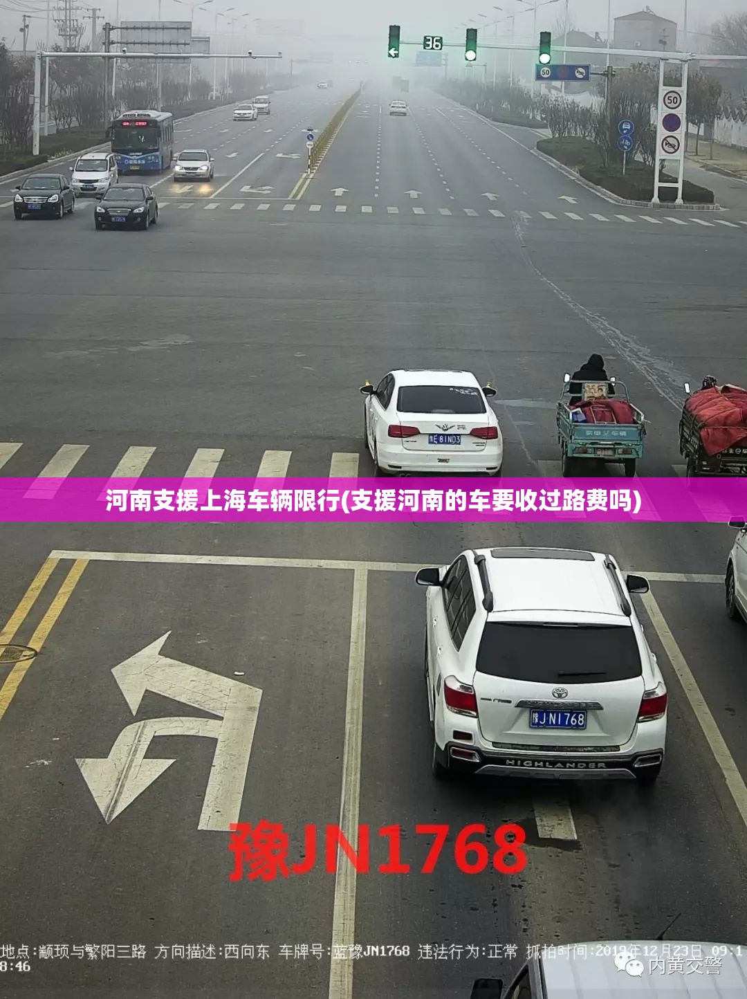 河南支援上海车辆限行(支援河南的车要收过路费吗)