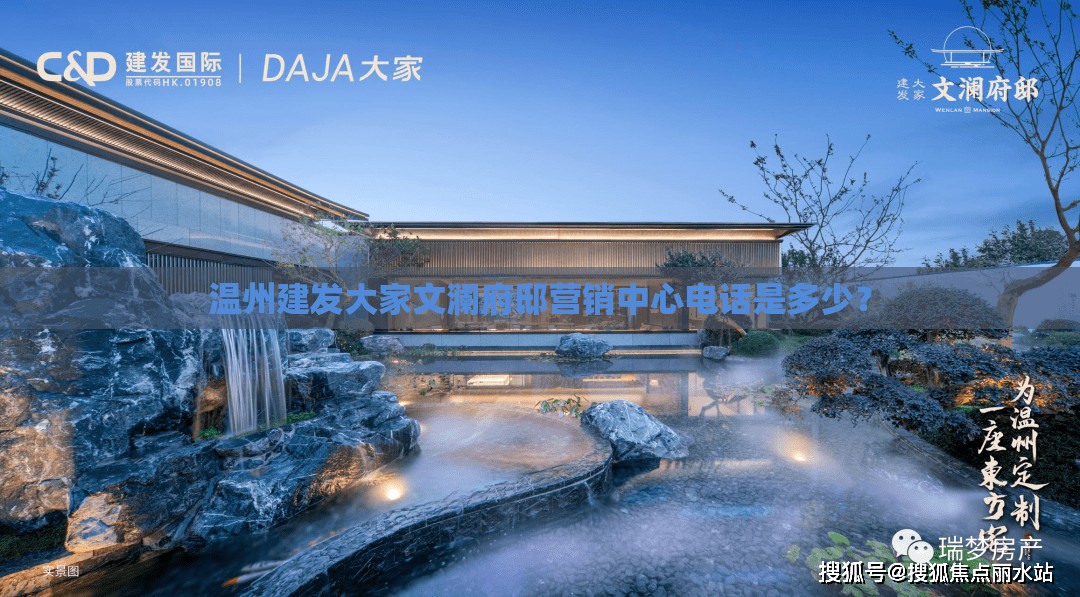 温州建发大家文澜府邸营销中心电话是多少？