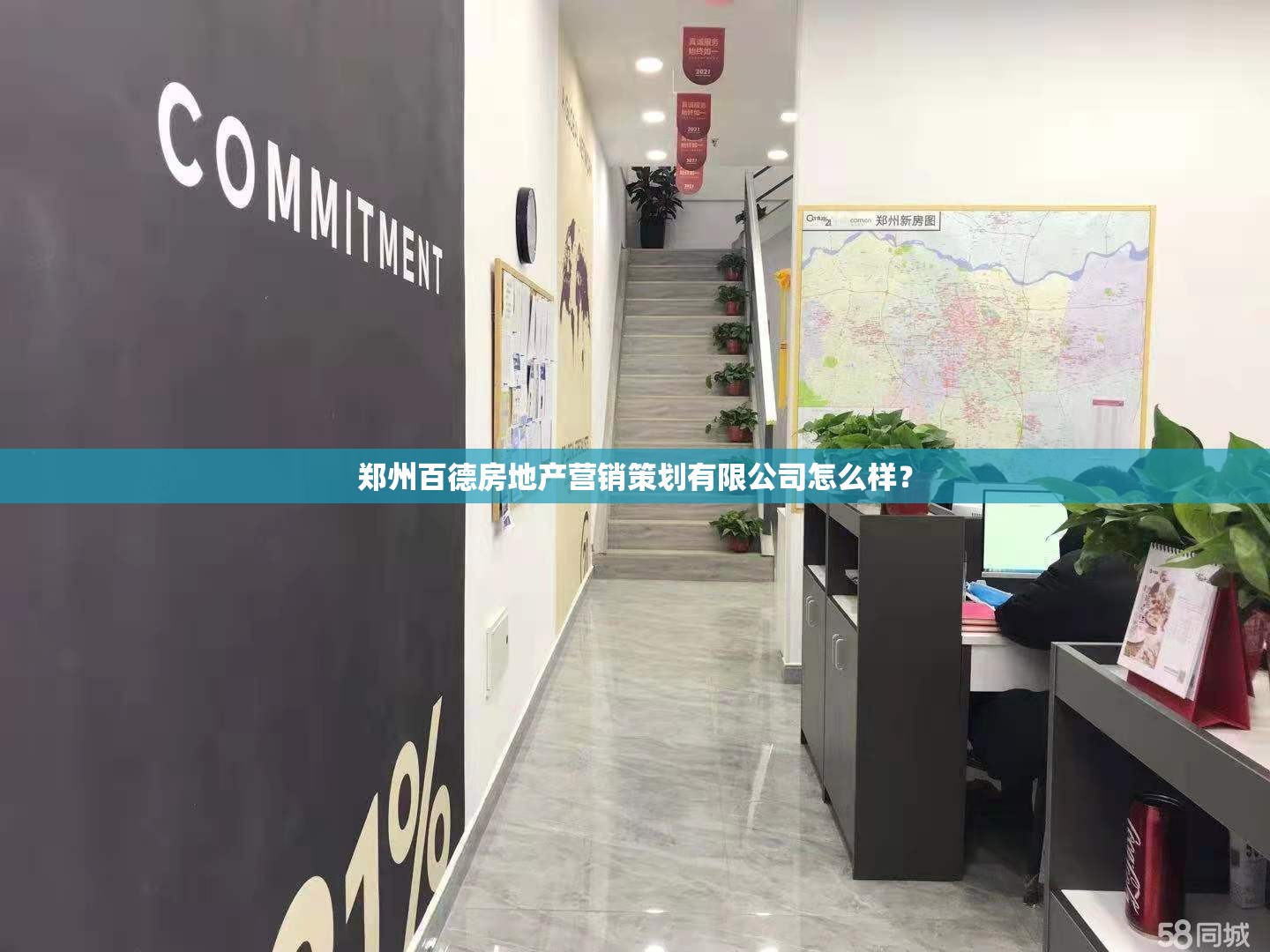 郑州百德房地产营销策划有限公司怎么样？