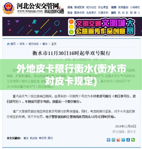 外地皮卡限行衡水(衡水市对皮卡规定)