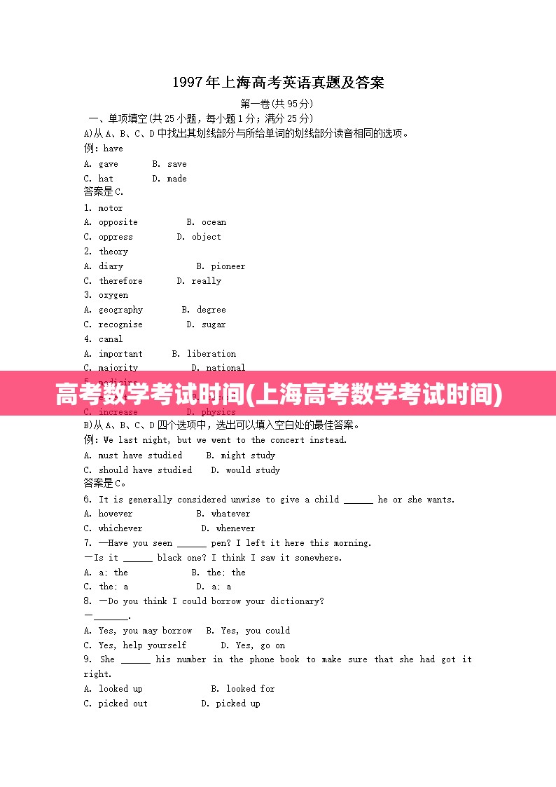 高考数学考试时间(上海高考数学考试时间)