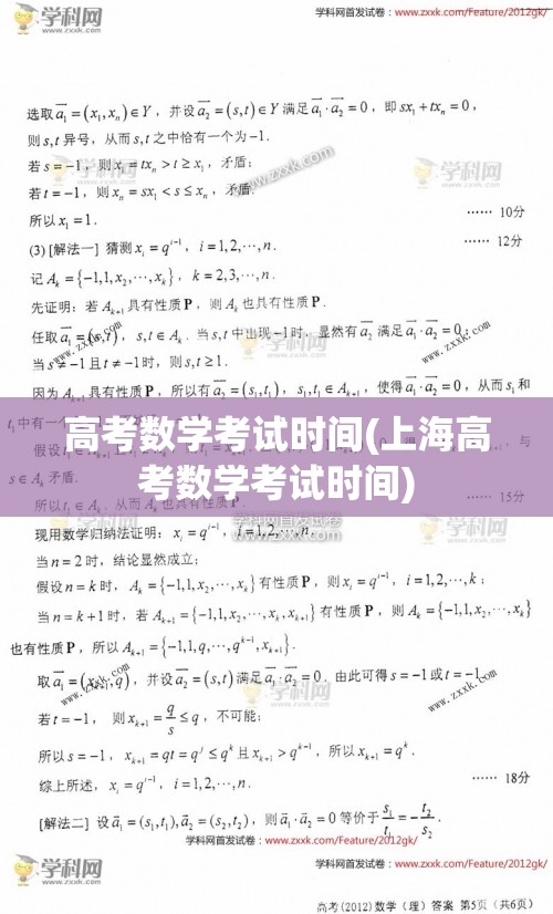高考数学考试时间(上海高考数学考试时间)