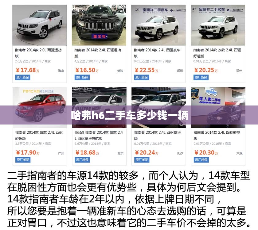 哈弗h6二手车多少钱一辆