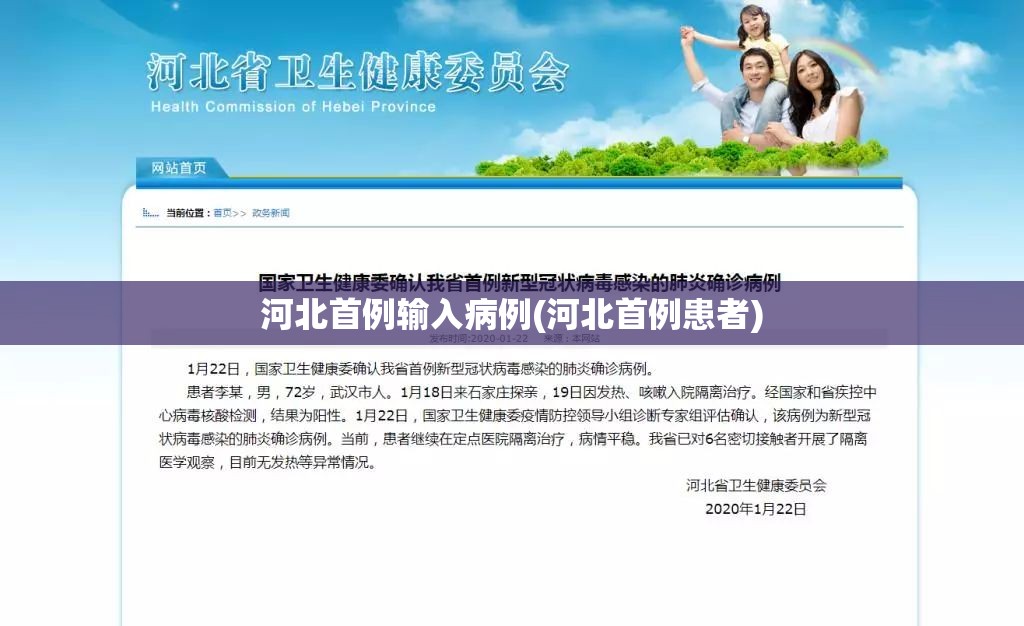 河北首例输入病例(河北首例患者)