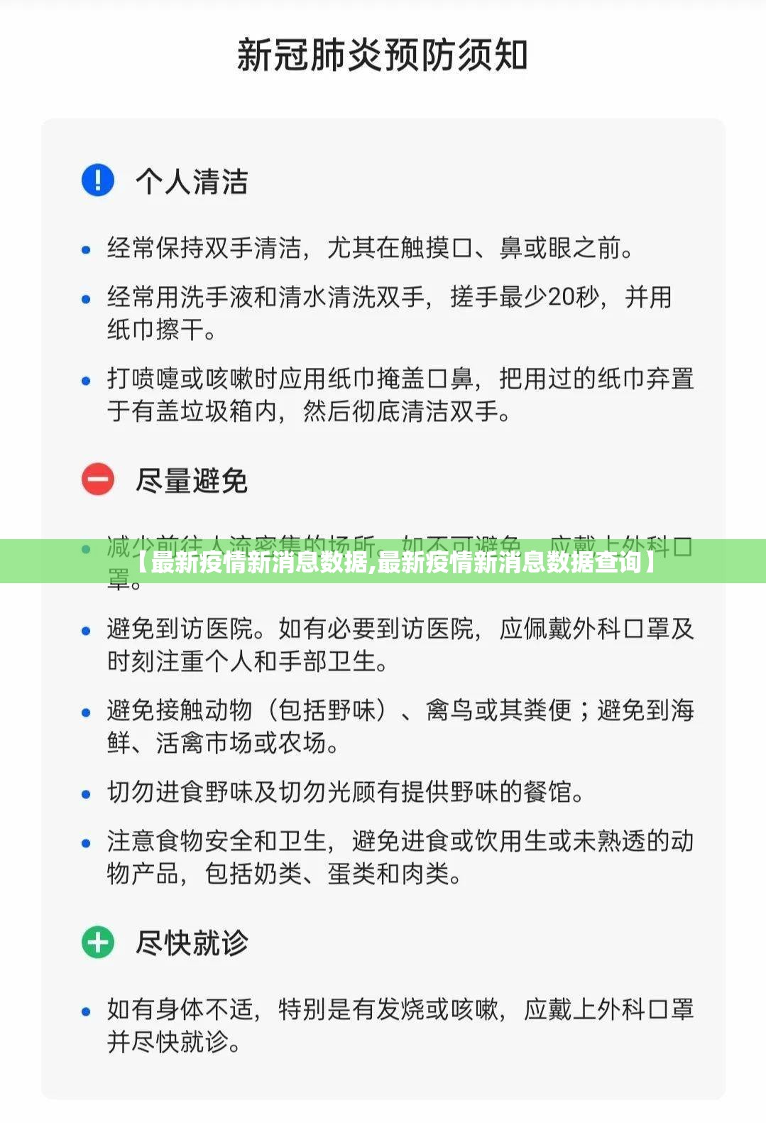 【最新疫情新消息数据,最新疫情新消息数据查询】 【最新疫情新消息数据,最新疫情新消息数据查询】