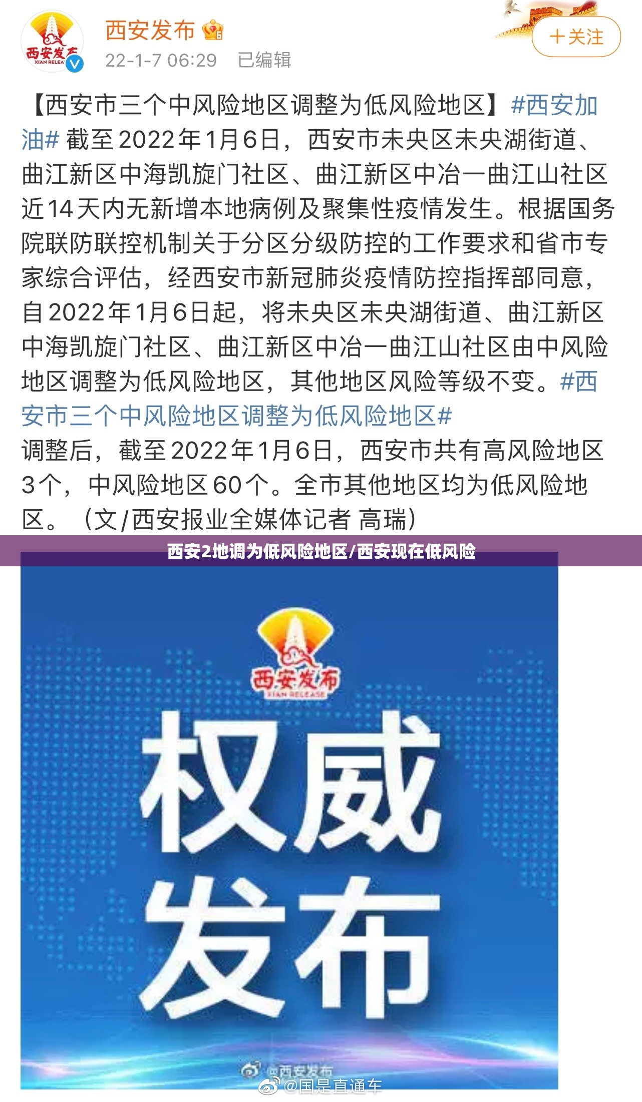 西安2地调为低风险地区/西安现在低风险 西安2地调为低风险地区/西安现在低风险